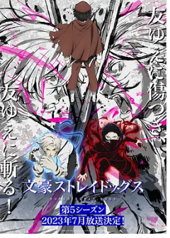 🔥【文豪野犬 第五季】【官方中字】【实时同步更新连载中✨】 【内附文豪野犬前季】