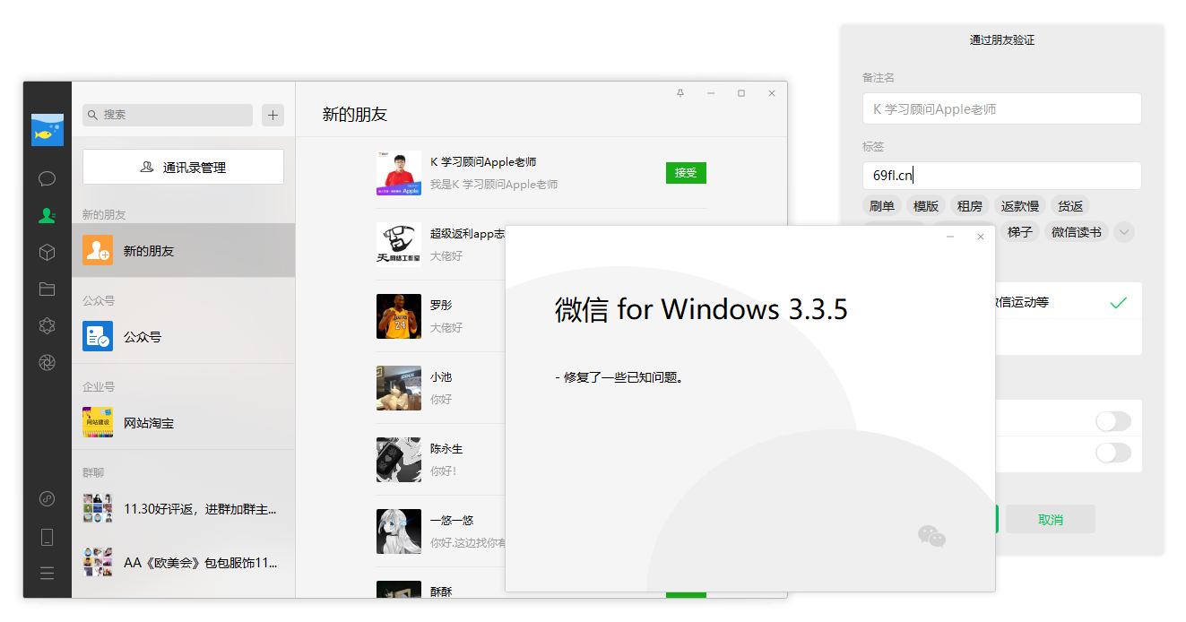 微信 For Windows