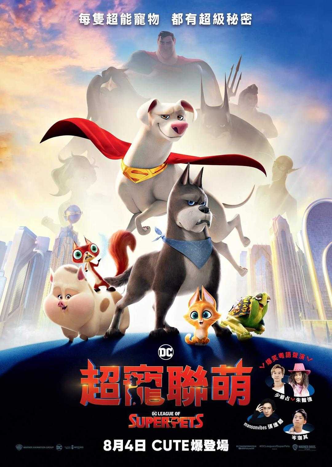 喜剧 / 动作 / 科幻 / 动画 / 冒险【DC萌宠特遣队 】DC League of Super-Pets (2022)