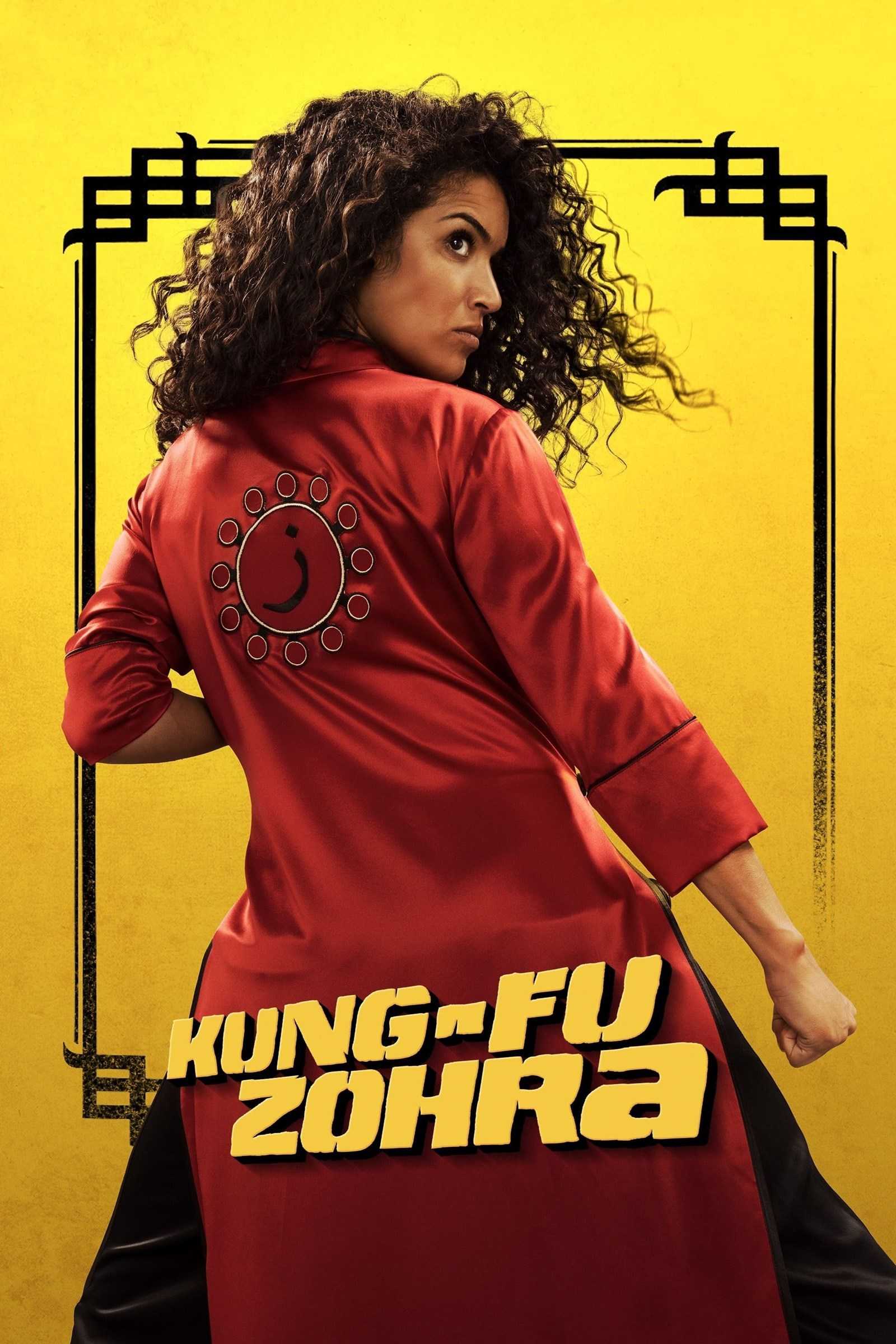 功夫佐拉 Kung Fu Zohra (2022)