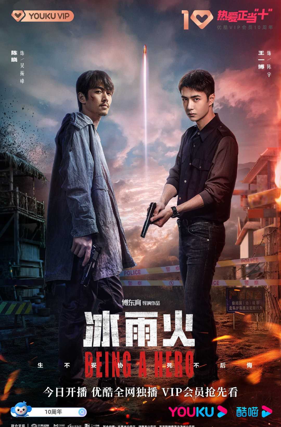 【2022】【电视剧】【冰雨火】陈晓王一博主演】【4K】【已更新至第04集】