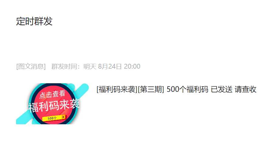 5级福利码500个预告，8月24日