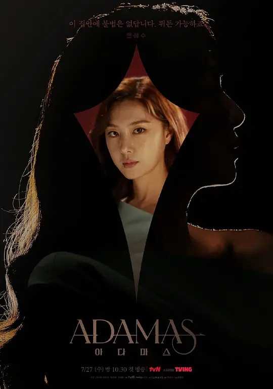 Adamas 아다마스 (2022)韩国 悬疑 16集全