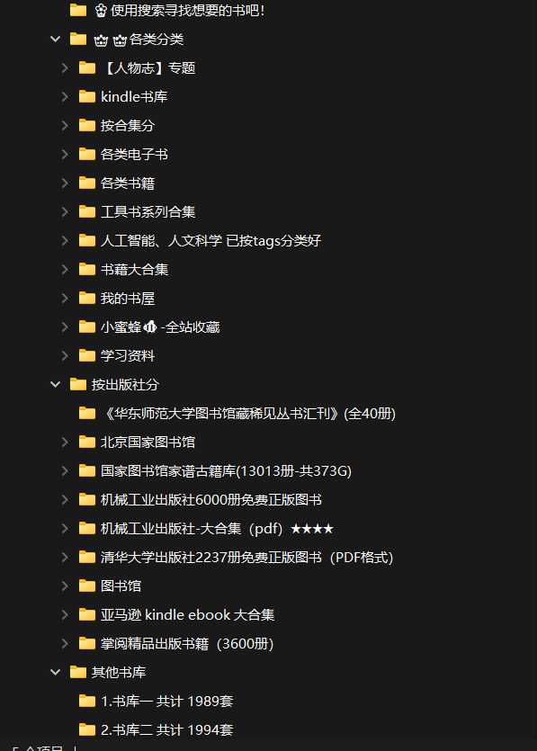 电子书合集10000+ 【全网最全】速来搜索想要的书吧！！