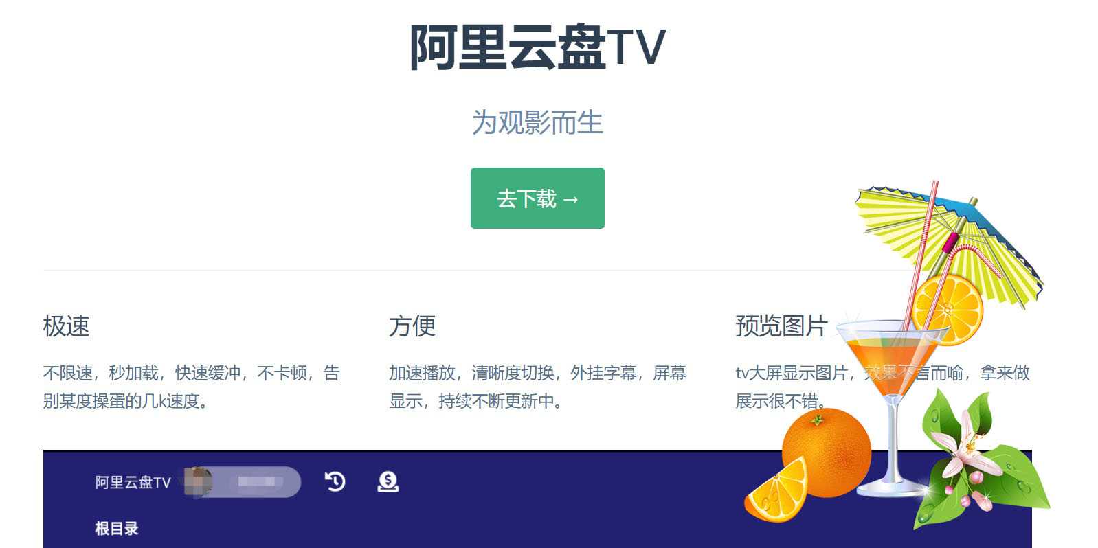 阿里云盘TV.1.1.2（阿里云盘去音量_修复闪退.apk），2022-9-4更新版（原签名+自签名）