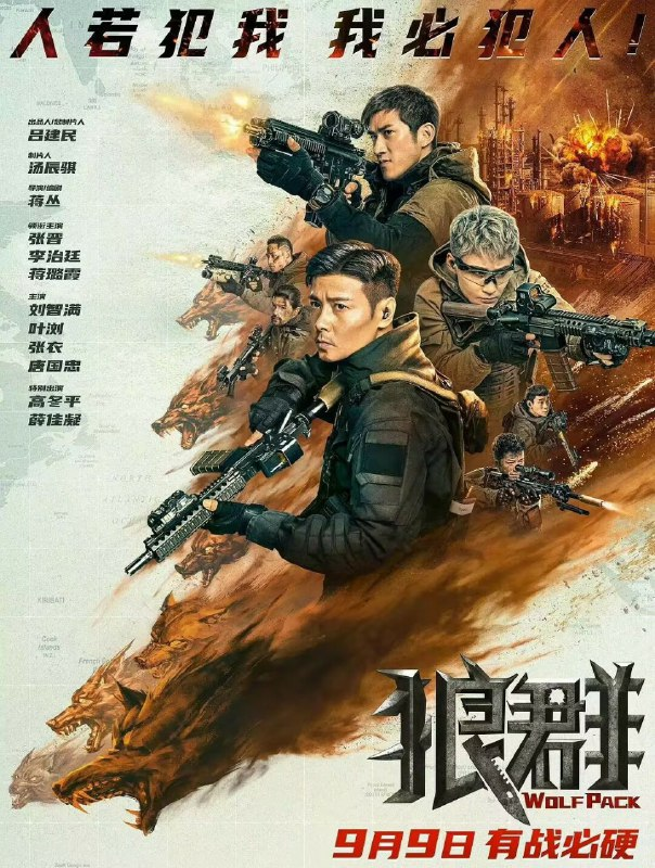 狼群 (2022) 张晋 西装暴徒 4K 60帧 国语 中字10-5最新上线!