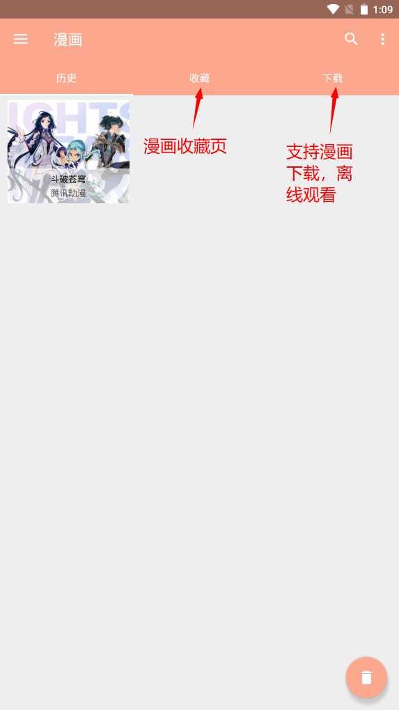 心动漫画绿化版 牛X漫画阅读APP