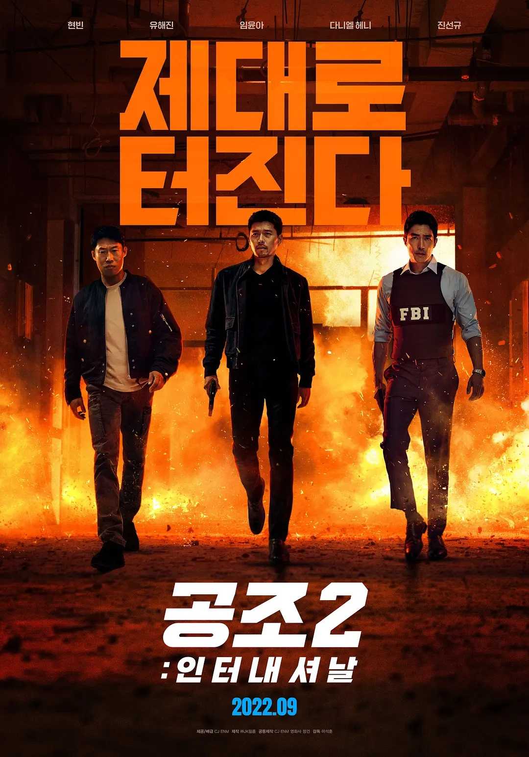 【共助2：国际 2022】  [Confidential Assignment 2]  [玄彬/林允儿]  [1080P]  [内嵌中字]  [值得一看的韩国动作片]附第一部