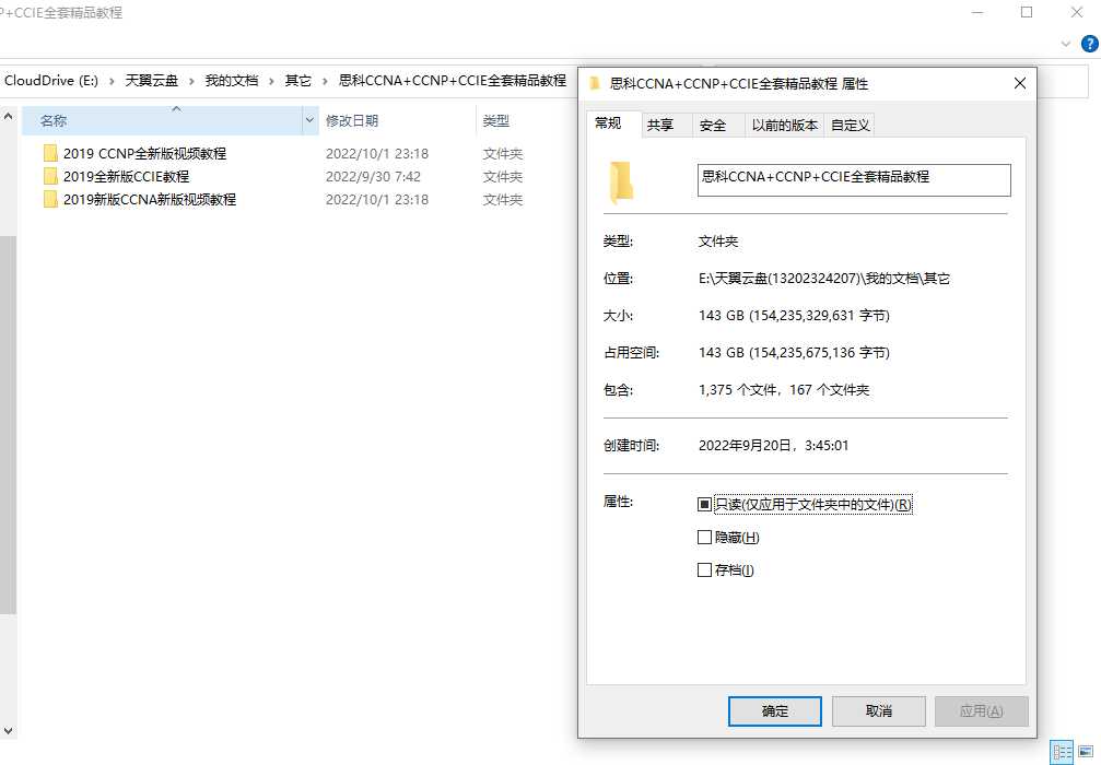 思科CCNA+CCNP+CCIE全套精品教程 2019 143G