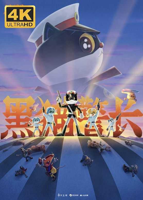 《黑猫警长》【4K超高清修复】【1984】Inspector Black Cat.2160p【5集全】【无水印】【4.4G】