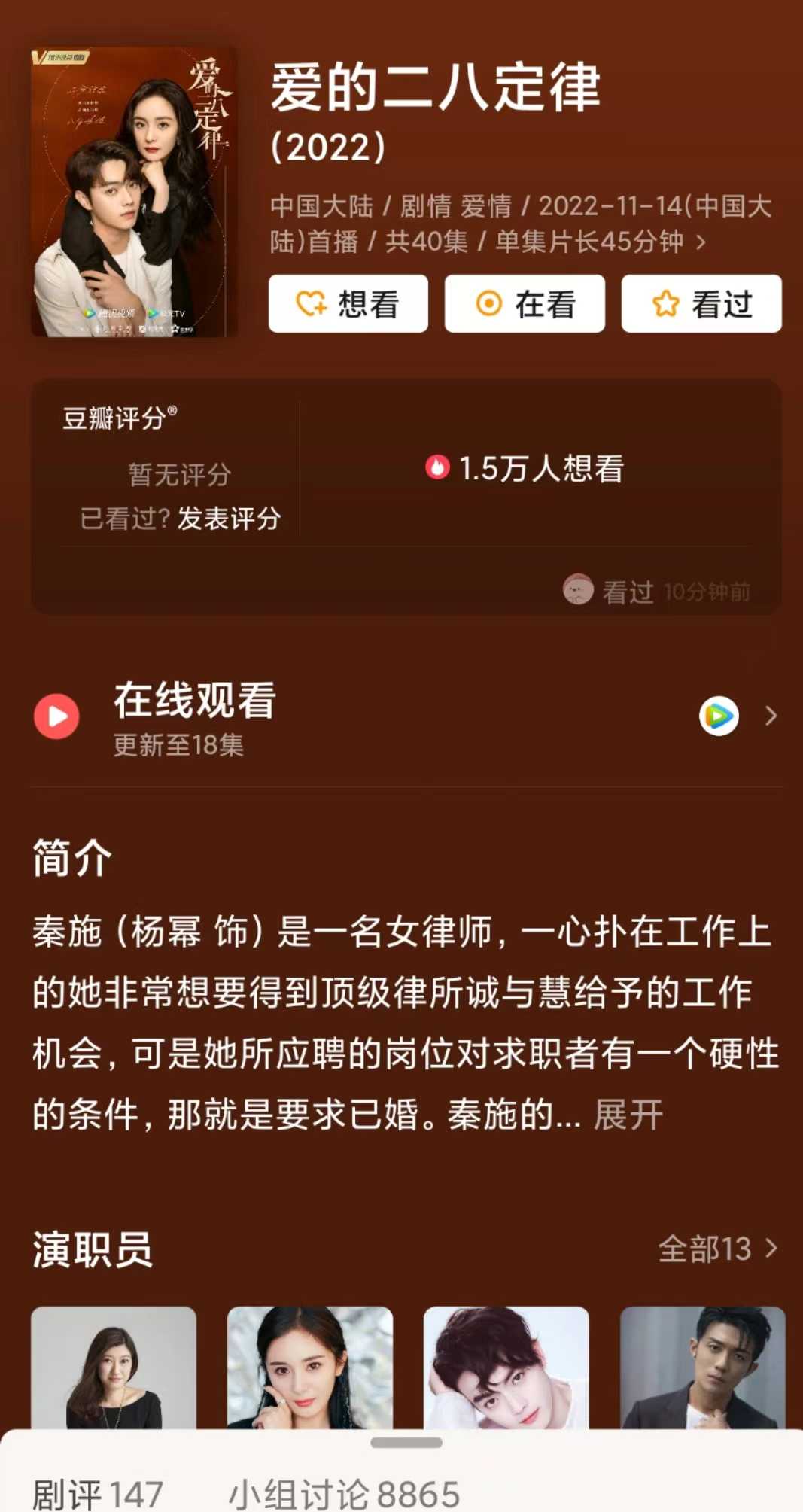 爱的二八定律 2022 4K 更至20集