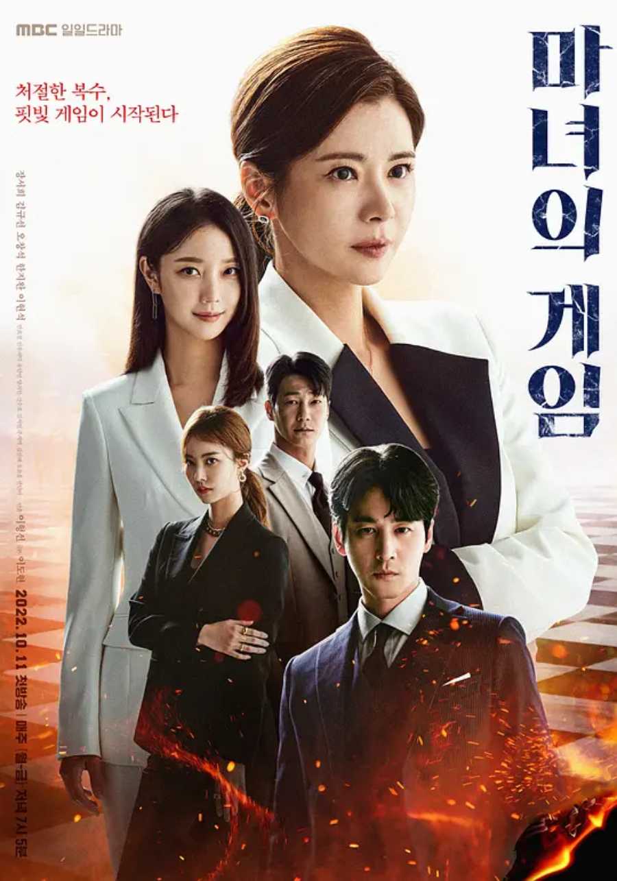 魔女的游戏 마녀의 게임 (2022)【中字更至16集】