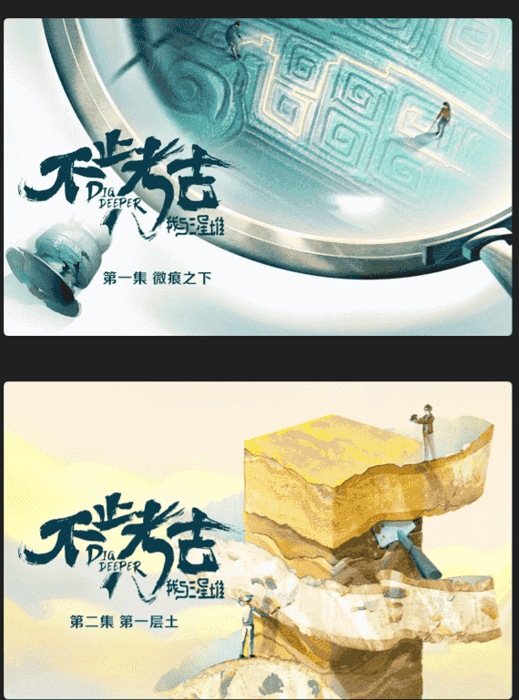 《不止考古·我与三星堆》4K超高清【更至第5集】