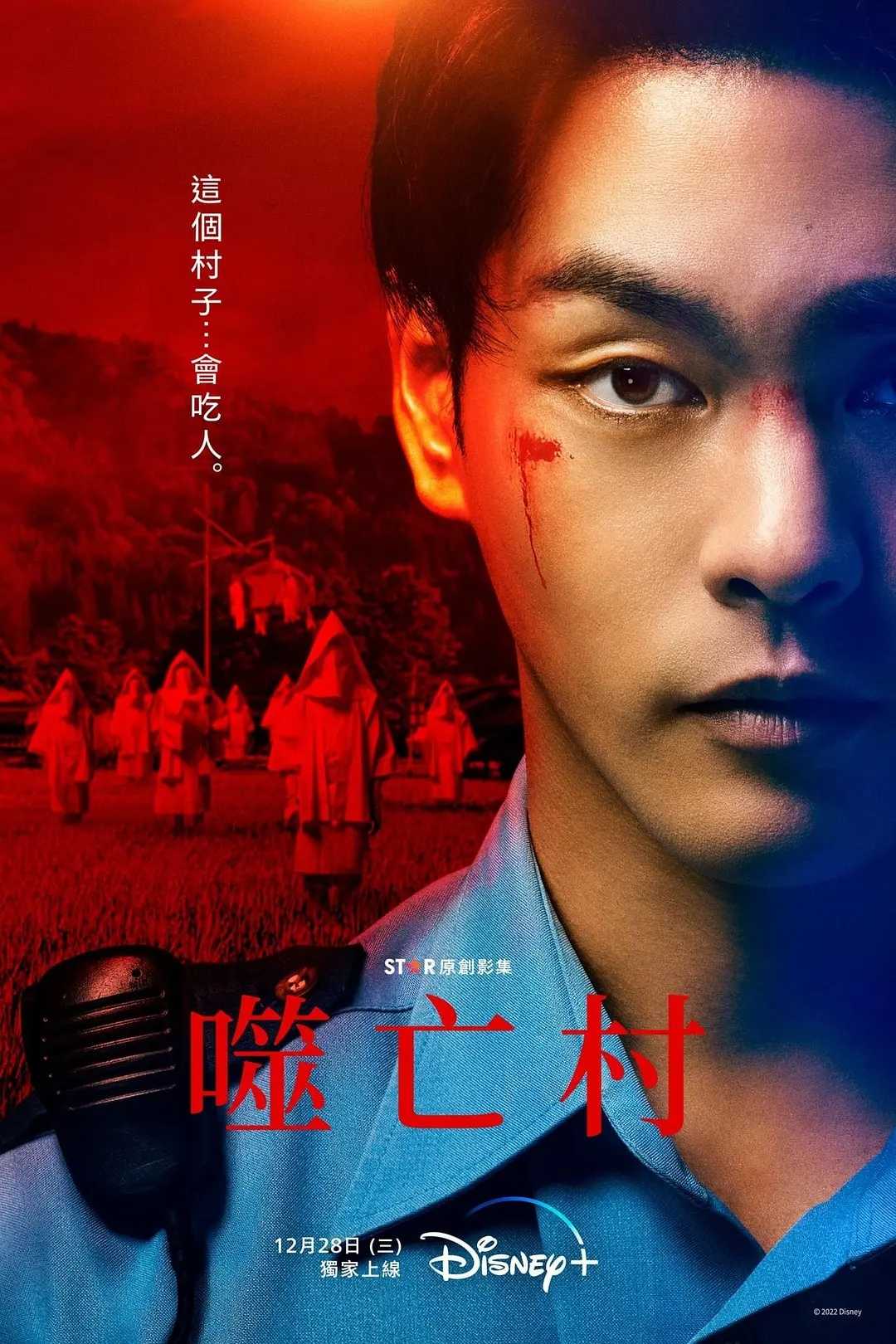 【惊悚/恐怖】​柳乐优弥/吉冈里帆主演【噬亡村】内嵌官中无水印