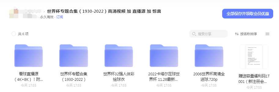 世界杯专题合集 更新 （1930-2022)高清视频+直播源+ 惊喜  赠送云盘扩容码1T（新会员3天内可领）内附操作步骤