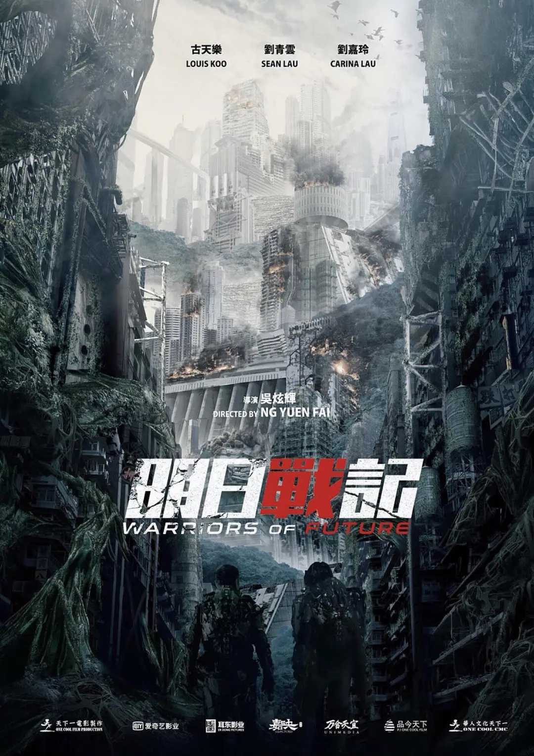 【明日战记 2022】   [NetFlix 流媒体版]   [科幻/战争]   [古天乐/刘青云/张家辉]   [1080P]   [内封官中]港式“硬科幻”了解下