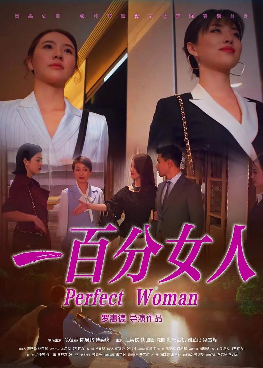 一百分女人：华语最新爱情喜剧电影【一百分女人】Perfect Woman 2022丨 一百分女人丨一百分女人