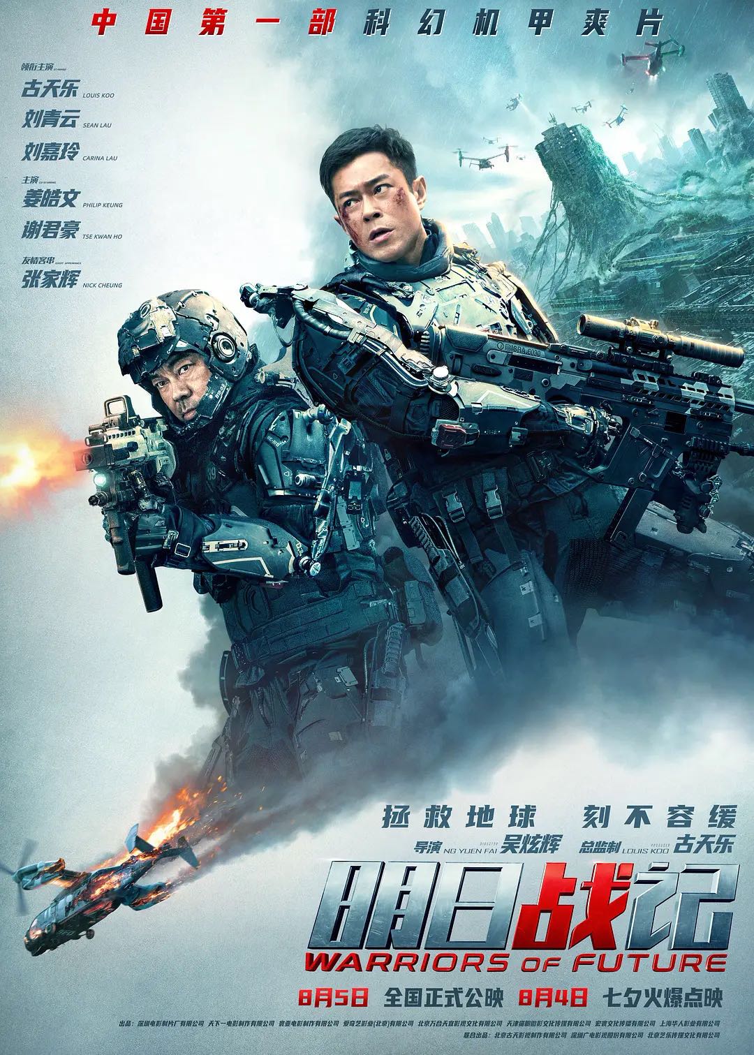 明日战记：古天乐/刘青云主演！华语动作特效科幻猛片！【明日战记 】2022丨明日战记丨明日战记丨明日战记丨明日战记