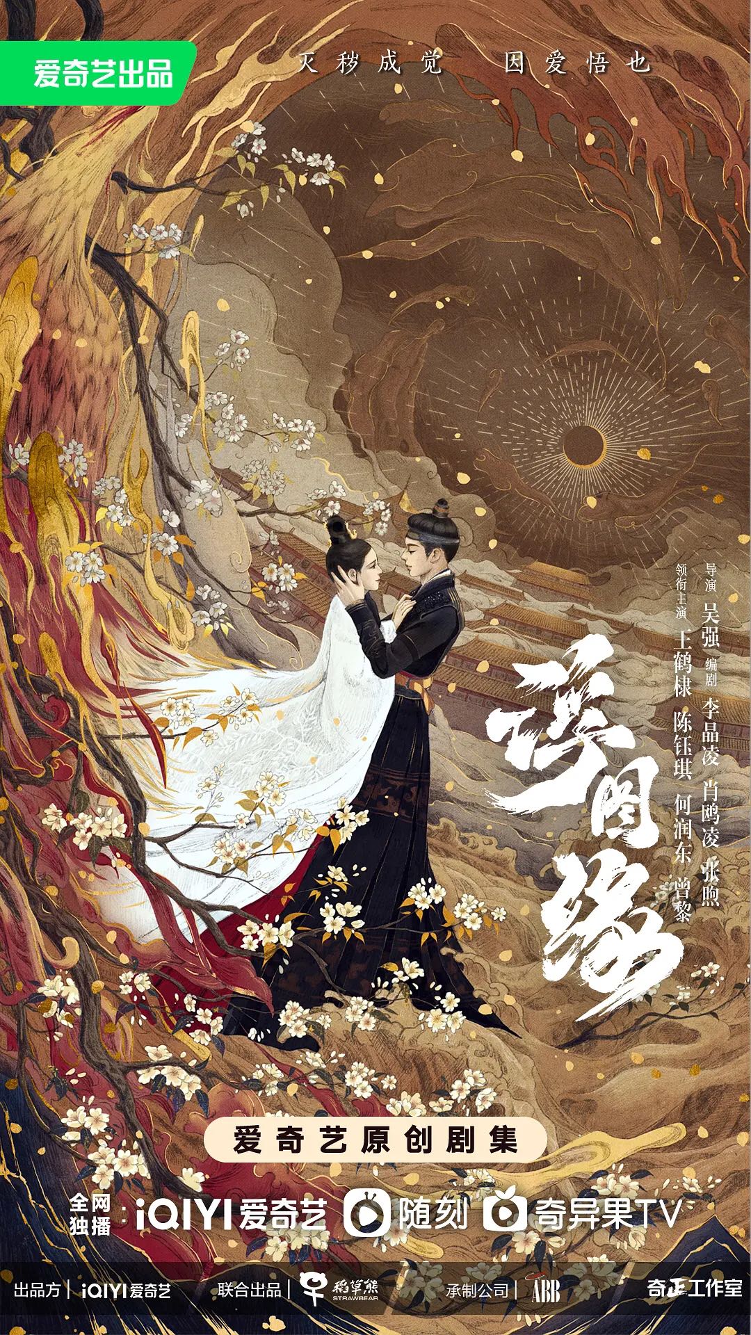 浮图缘:王鹤棣陈钰琪主演！古装热播悬疑大剧 [浮图缘]2022丨浮图缘