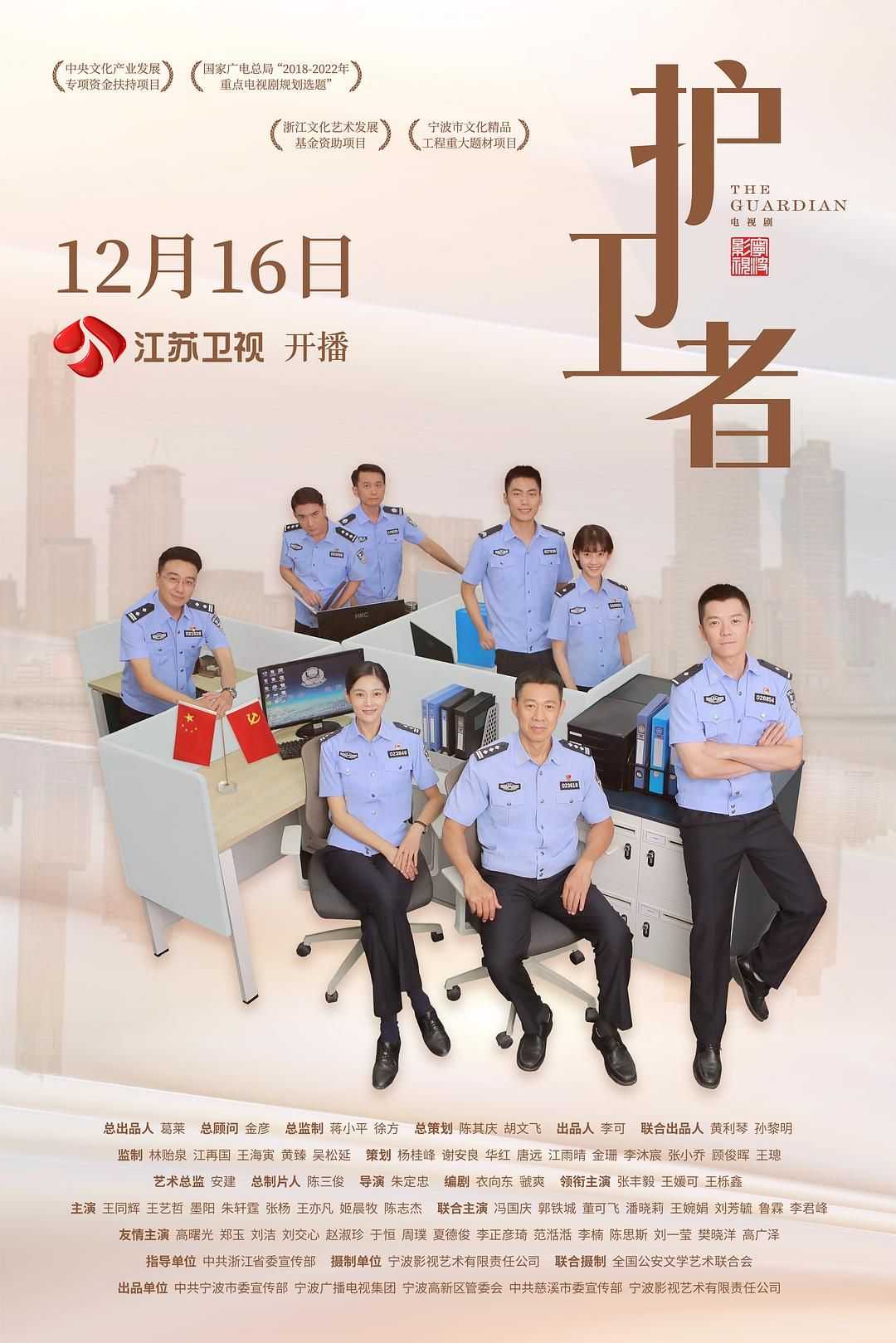 🛑护卫者🛑  | 主演: 张丰毅 王媛可 王栎鑫             [国语/中字]新剧首播👉1-5集👈