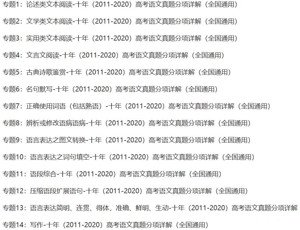 2010-2022近13年高考语文真题分项版汇编