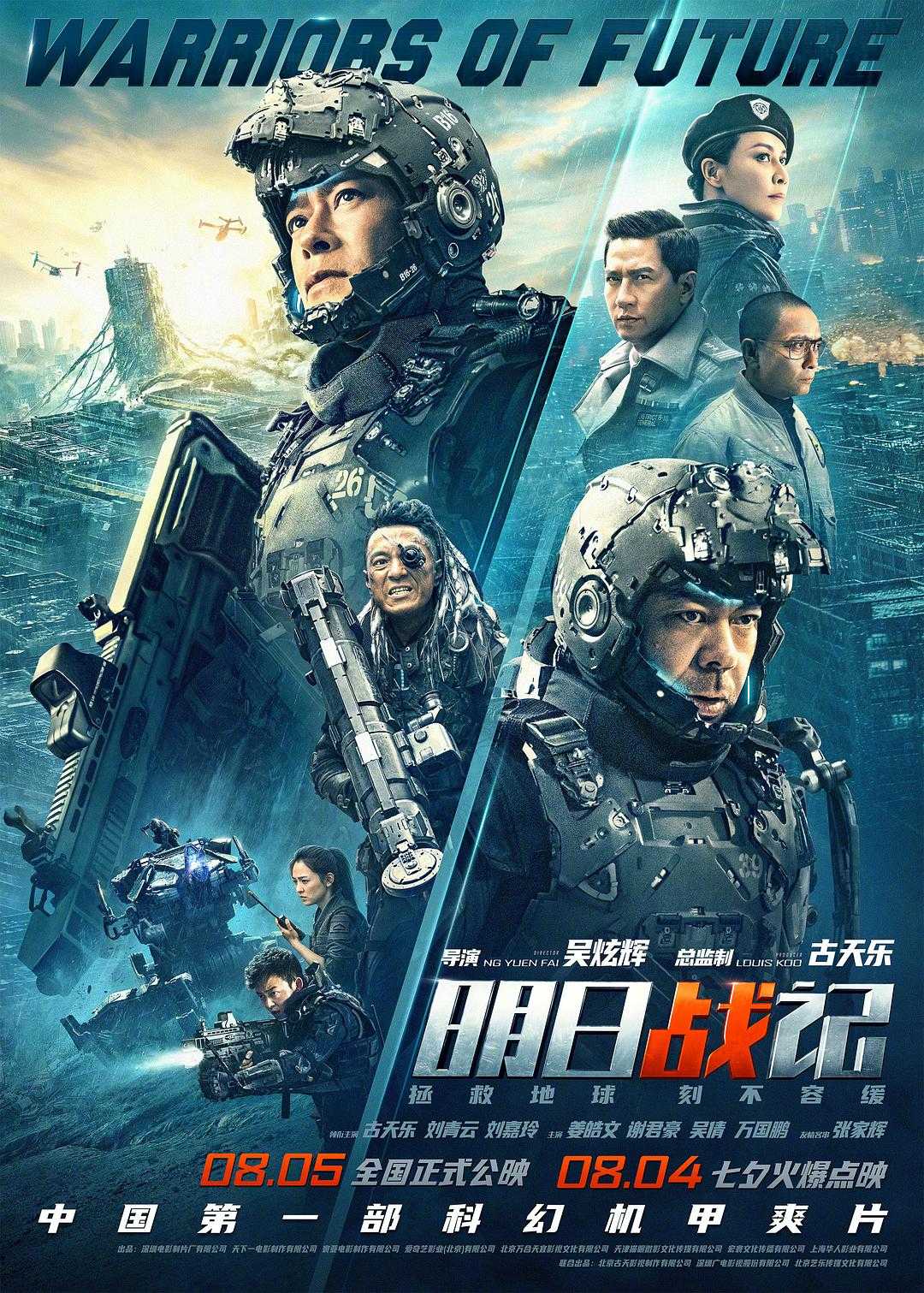 明日战记.中字.国粤双语.2022.1080p.WEB-DL.H264.AAC-NUMTV(5GB)