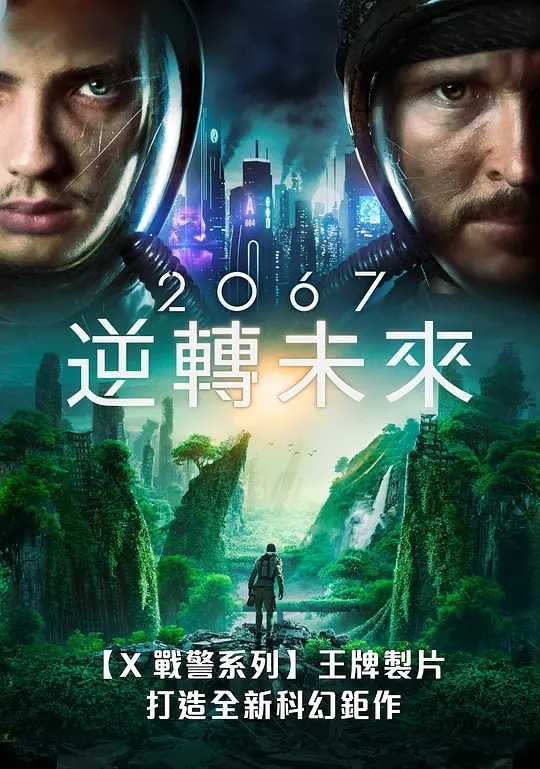 2067 /澳大利亚 科幻 悬疑