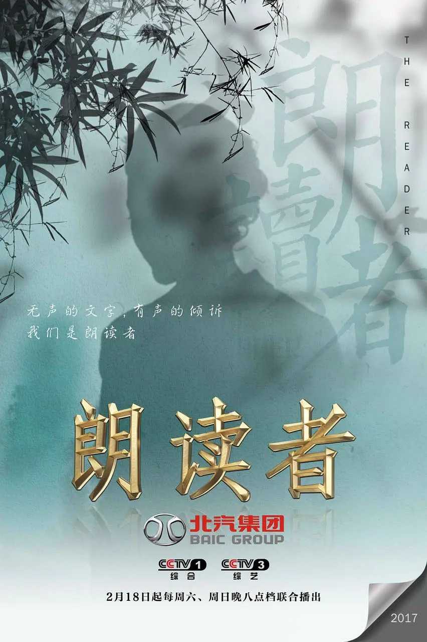 综艺 朗读者 (2017-2021) 全3季1080P