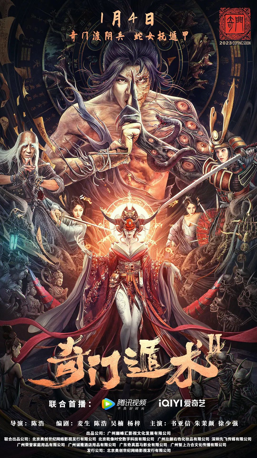 奇门遁术2:千年魔神重现人间！人魔生死相搏！最新华语奇幻动作电影热爆上线！2023