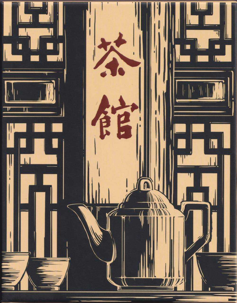 《茶馆》蓝光原盘REMUX  [官方画质修复]  [内封简英双字]