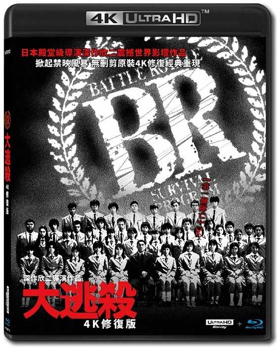 《大逃杀》4K原盘REMUX  [杜比视界]  [内封简、繁中字]