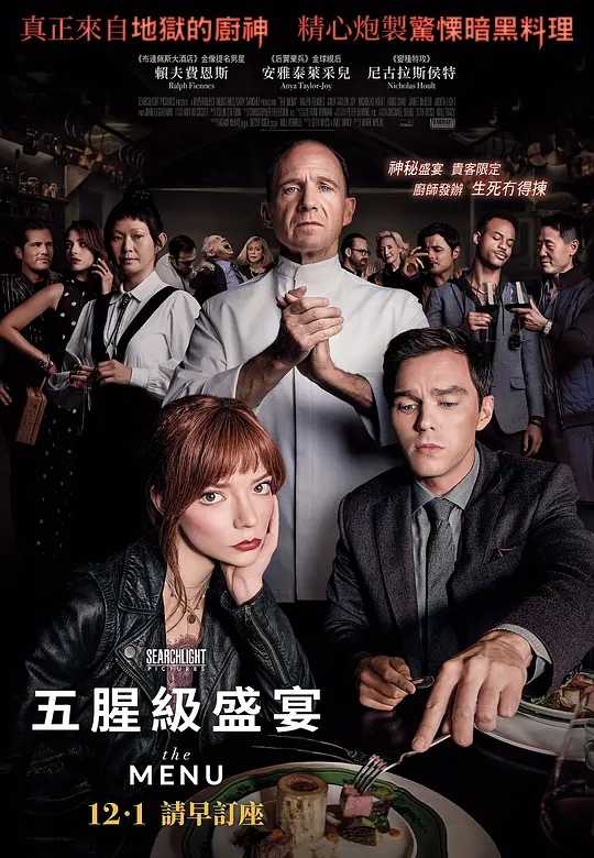 菜单 The Menu (20221118)美 喜剧 恐怖远鉴字幕