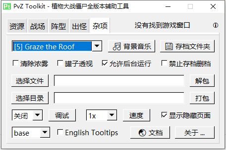 🎉植物大战僵尸中的一些大佬之作，俗称改版