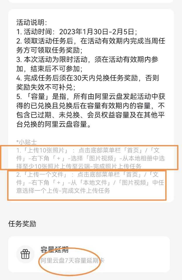 阿里云盘容量延期卡任务 专用小图片1003张  赠送云盘扩容码1T（新会员3天内可领）内附操作步骤