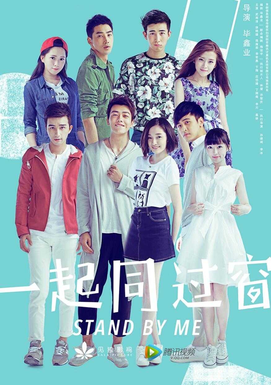 国产剧《一起同过窗》2016 1-3季合集 4K 2160P 4K电视剧下载