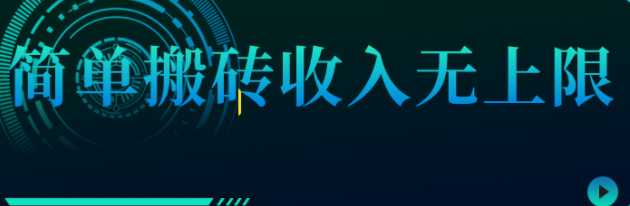 2w线下学的卫信搬砖项目当天可见收益，最高日收益1万+