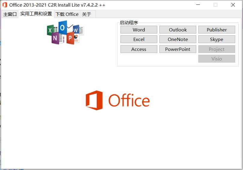 【分享】Office安装器 Office 2013-2021