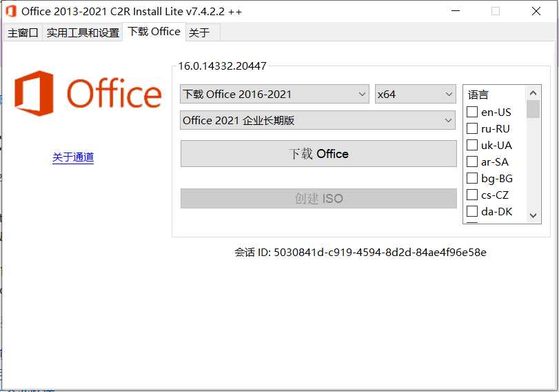 【分享】Office安装器 Office 2013-2021