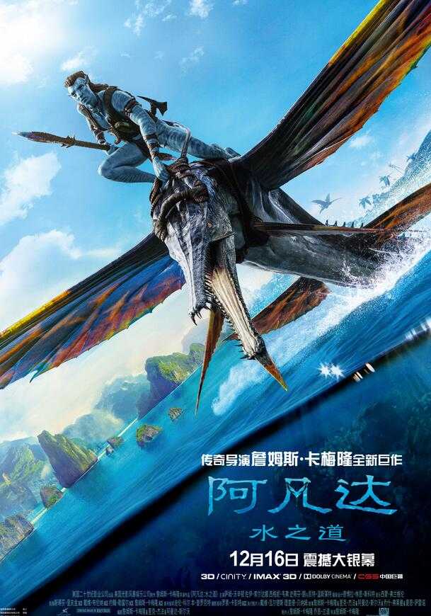 2022《阿凡达：水之道》4K正式版 【4k UHD 杜比全景声】外挂中文字幕