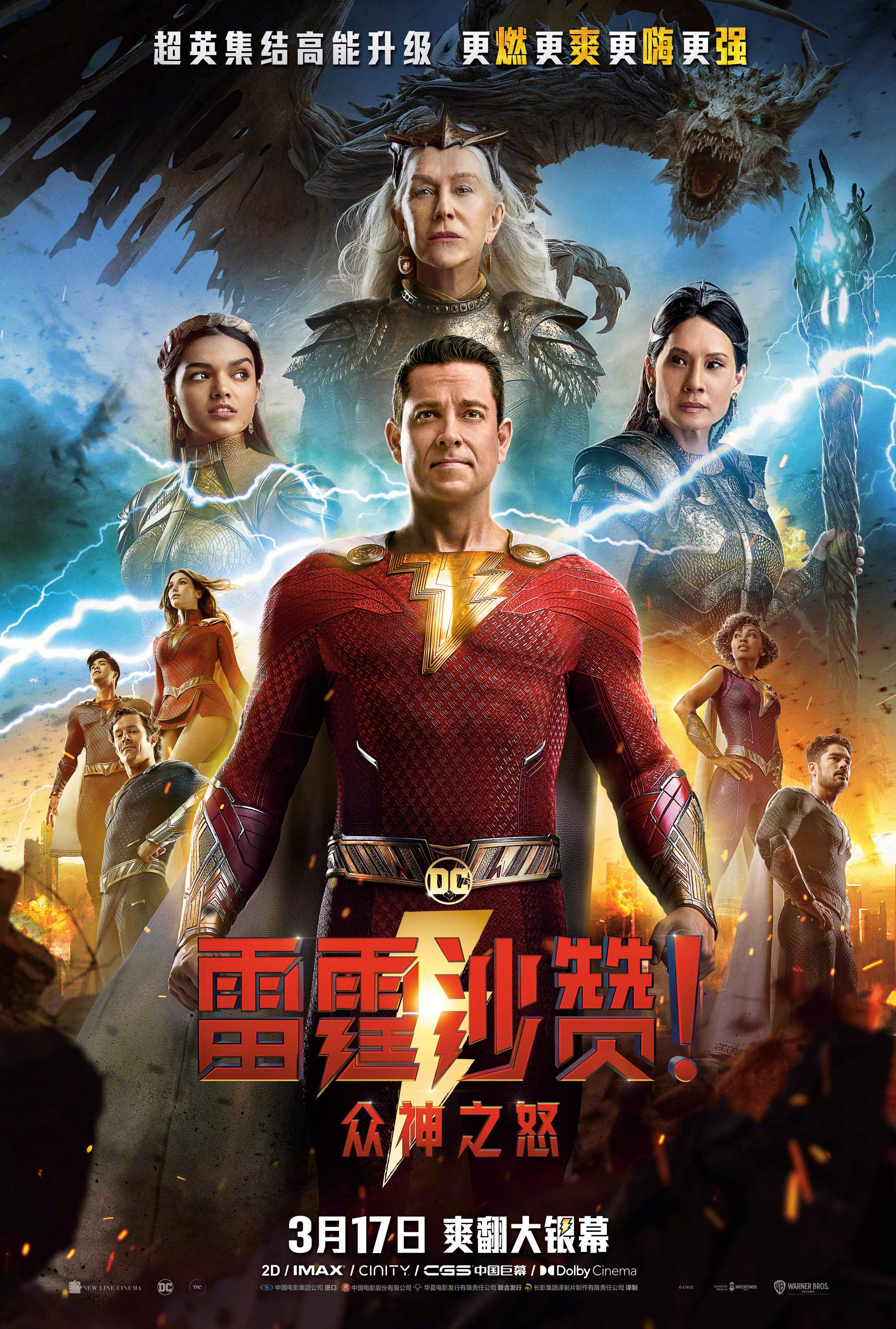 雷霆沙赞！众神之怒 Shazam! Fury of the Gods独家人工听译英语中字