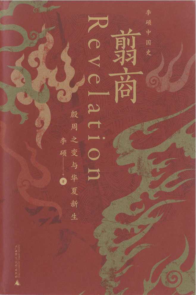 2023年重磅推荐：《得到》万维纲重点推介！一段颠覆认知却又极接近历史真相的写实《翦商》