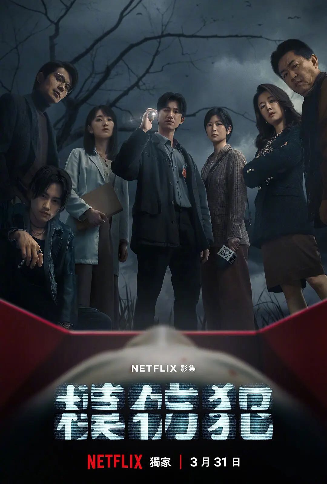 模仿犯：Netflix上线！连环杀手不断挑衅！热血警探赌命捕真凶！台湾最新华语犯罪悬疑剧【模仿犯】2023