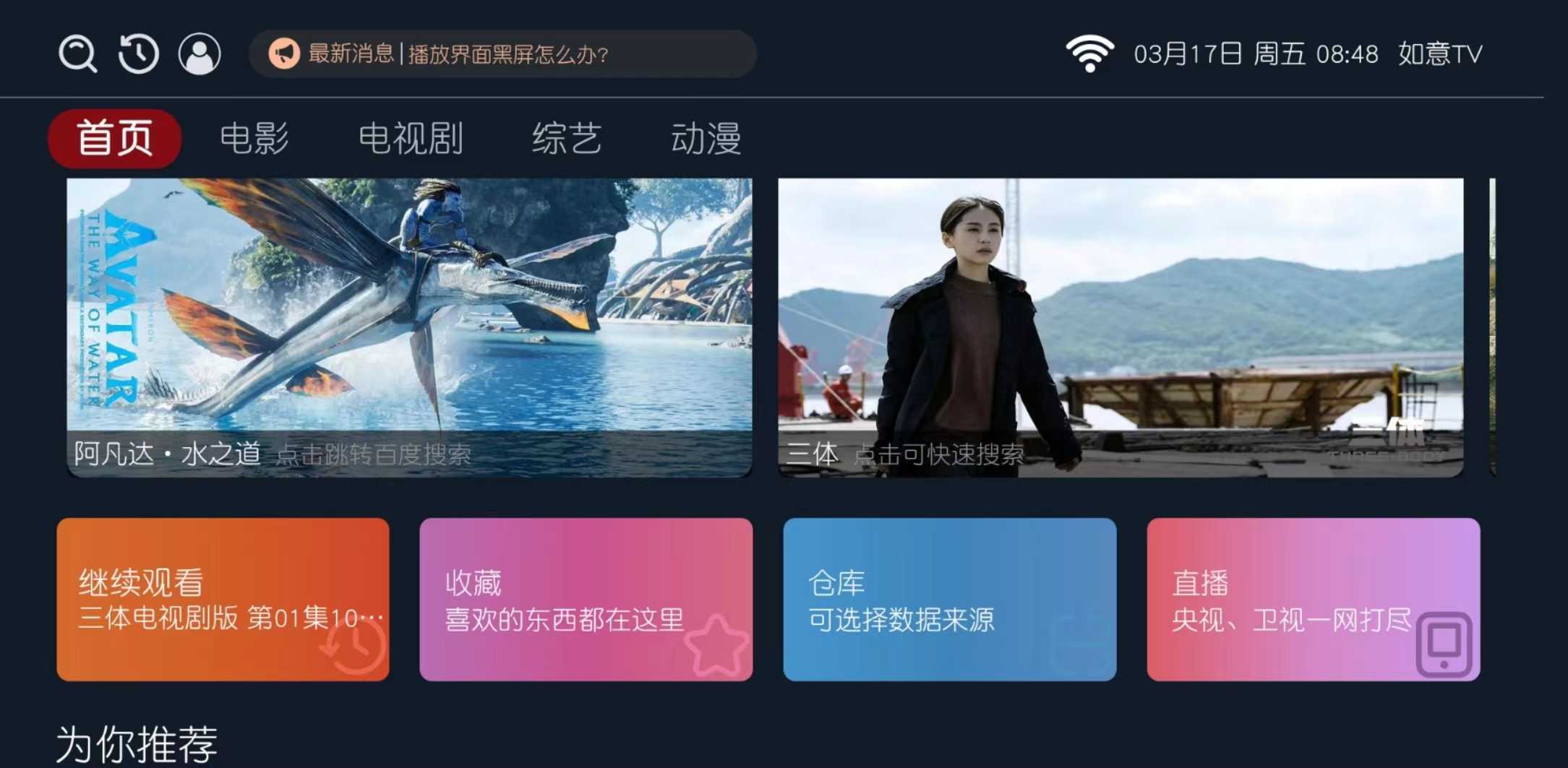 如意TV5.0.0