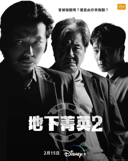 《赌命为王》第二季 2023 韩  动作 犯罪 8集全+S01