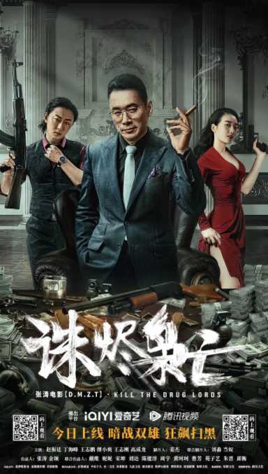 《诛烬枭亡》2023.动作.犯罪 电影版狂飙