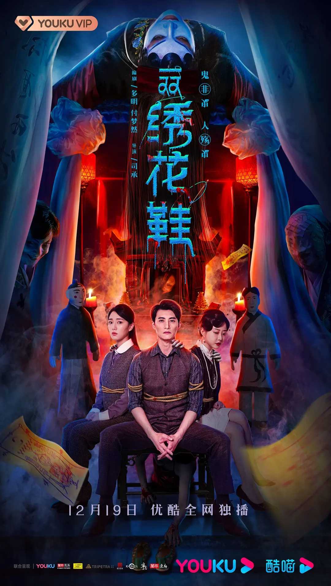 一双绣花鞋（2022）