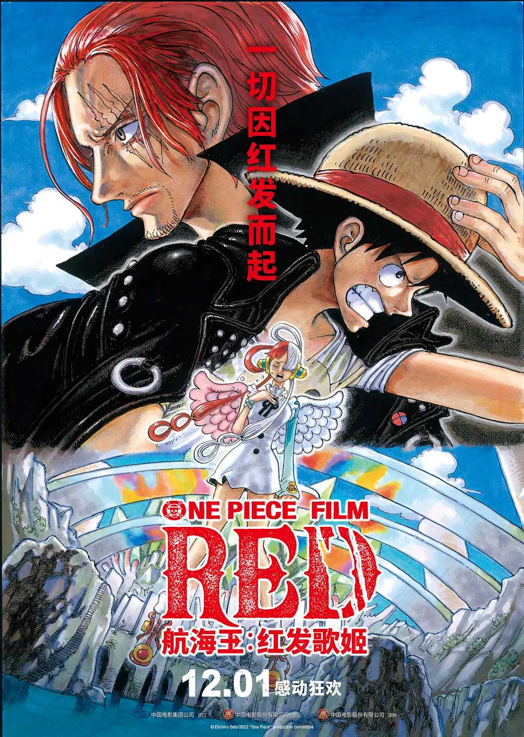 海贼王：红发歌姬 (2022) - ONE.PIECE.FILM.RED.1080p.BluRay.REMUX