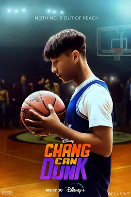 Chang Can Dunk