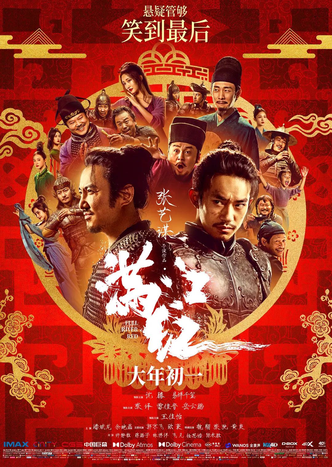 满江红：沈腾主演！贺岁档票房纪录大爆猛片！【满江红】正式版高清电影！