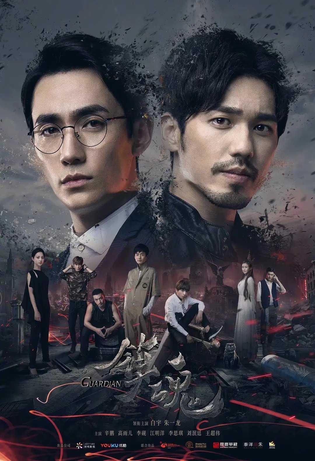 镇魂（2018）